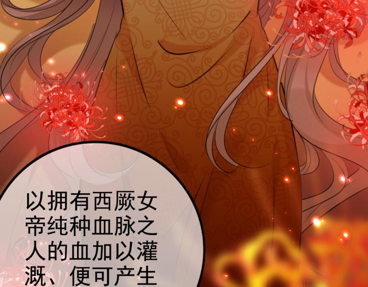 不识桃花只识君韩漫全集-第314话 用你的血复活沐心无删减无遮挡章节图片 