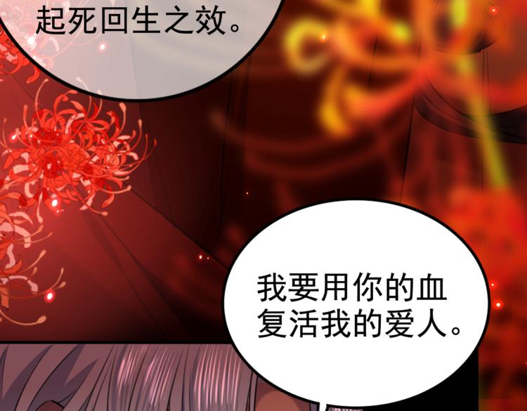 不识桃花只识君韩漫全集-第314话 用你的血复活沐心无删减无遮挡章节图片 