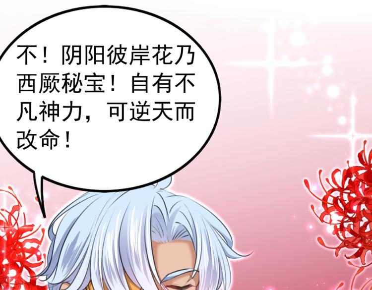 不识桃花只识君韩漫全集-第314话 用你的血复活沐心无删减无遮挡章节图片 