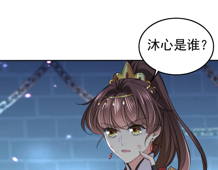 不识桃花只识君韩漫全集-第314话 用你的血复活沐心无删减无遮挡章节图片 