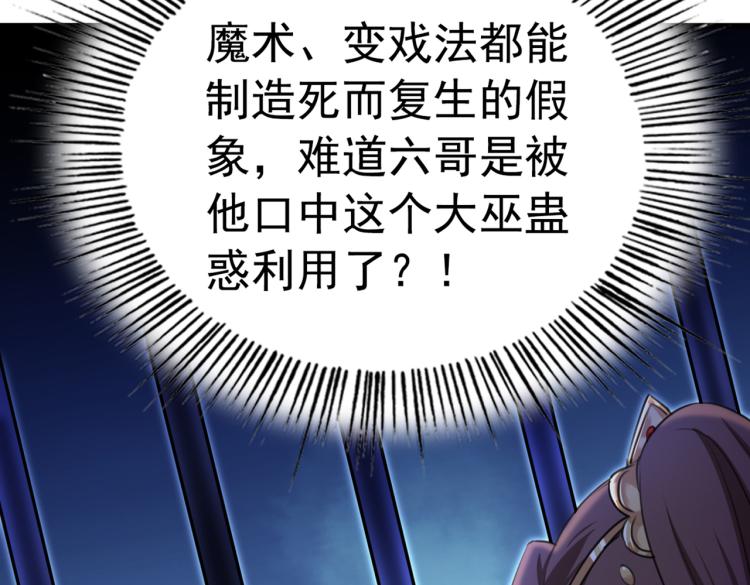 不识桃花只识君韩漫全集-第314话 用你的血复活沐心无删减无遮挡章节图片 