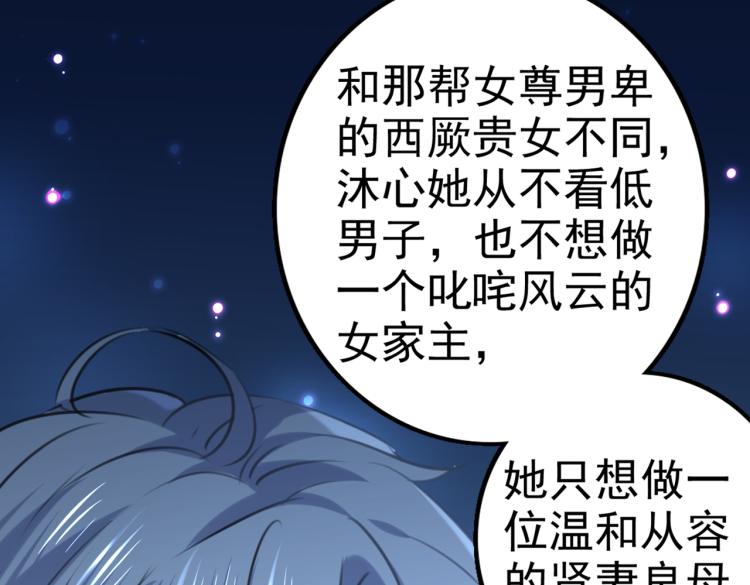 不识桃花只识君韩漫全集-第314话 用你的血复活沐心无删减无遮挡章节图片 
