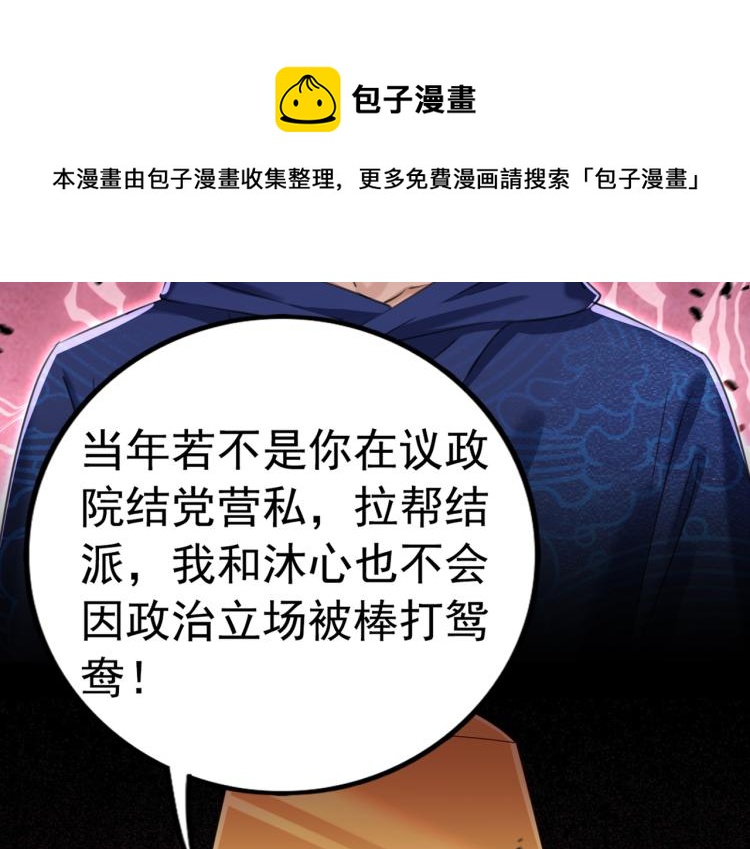 不识桃花只识君韩漫全集-第314话 用你的血复活沐心无删减无遮挡章节图片 