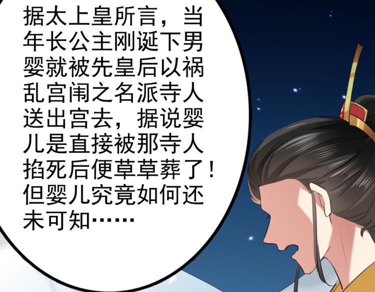 不识桃花只识君韩漫全集-第315话 美人计yyds无删减无遮挡章节图片 