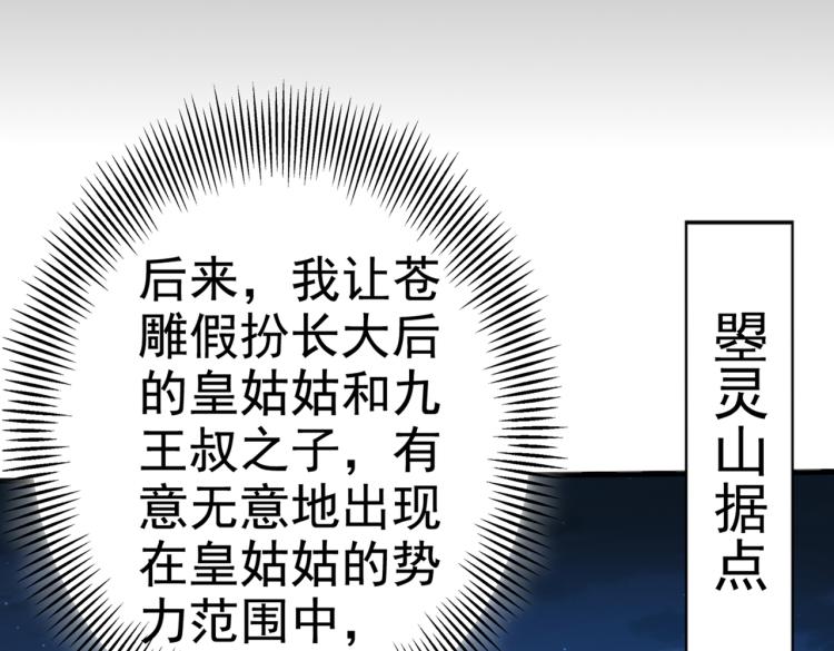 不识桃花只识君韩漫全集-第315话 美人计yyds无删减无遮挡章节图片 