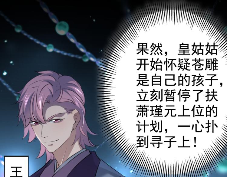 不识桃花只识君韩漫全集-第315话 美人计yyds无删减无遮挡章节图片 