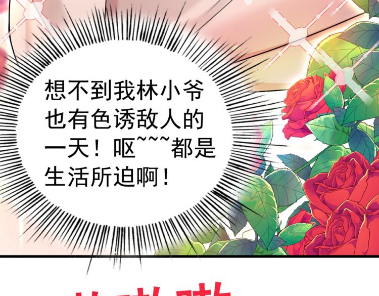 不识桃花只识君韩漫全集-第315话 美人计yyds无删减无遮挡章节图片 