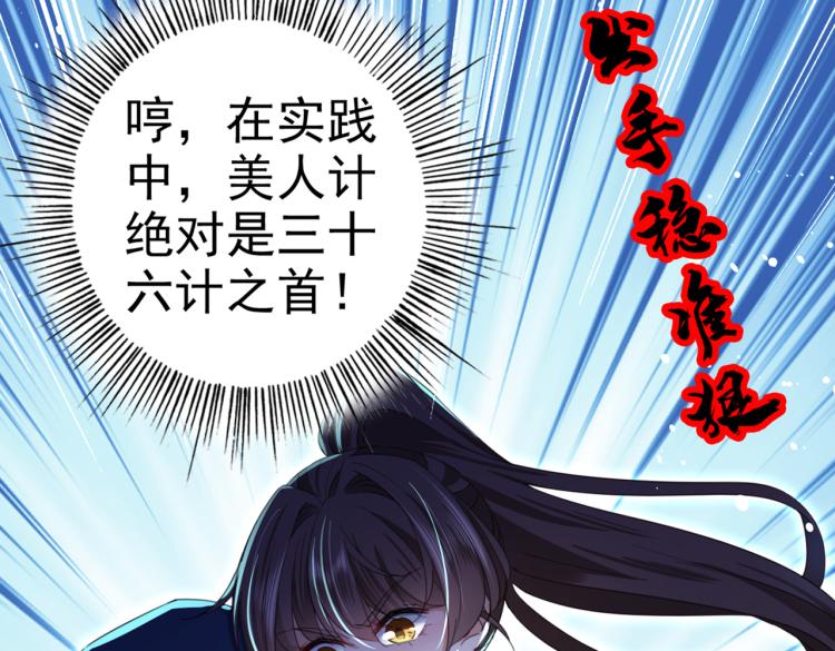 不识桃花只识君韩漫全集-第315话 美人计yyds无删减无遮挡章节图片 
