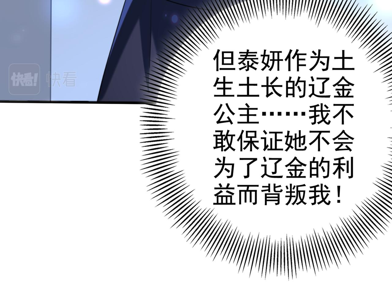 不识桃花只识君韩漫全集-第316话 他俩也背叛了我？无删减无遮挡章节图片 