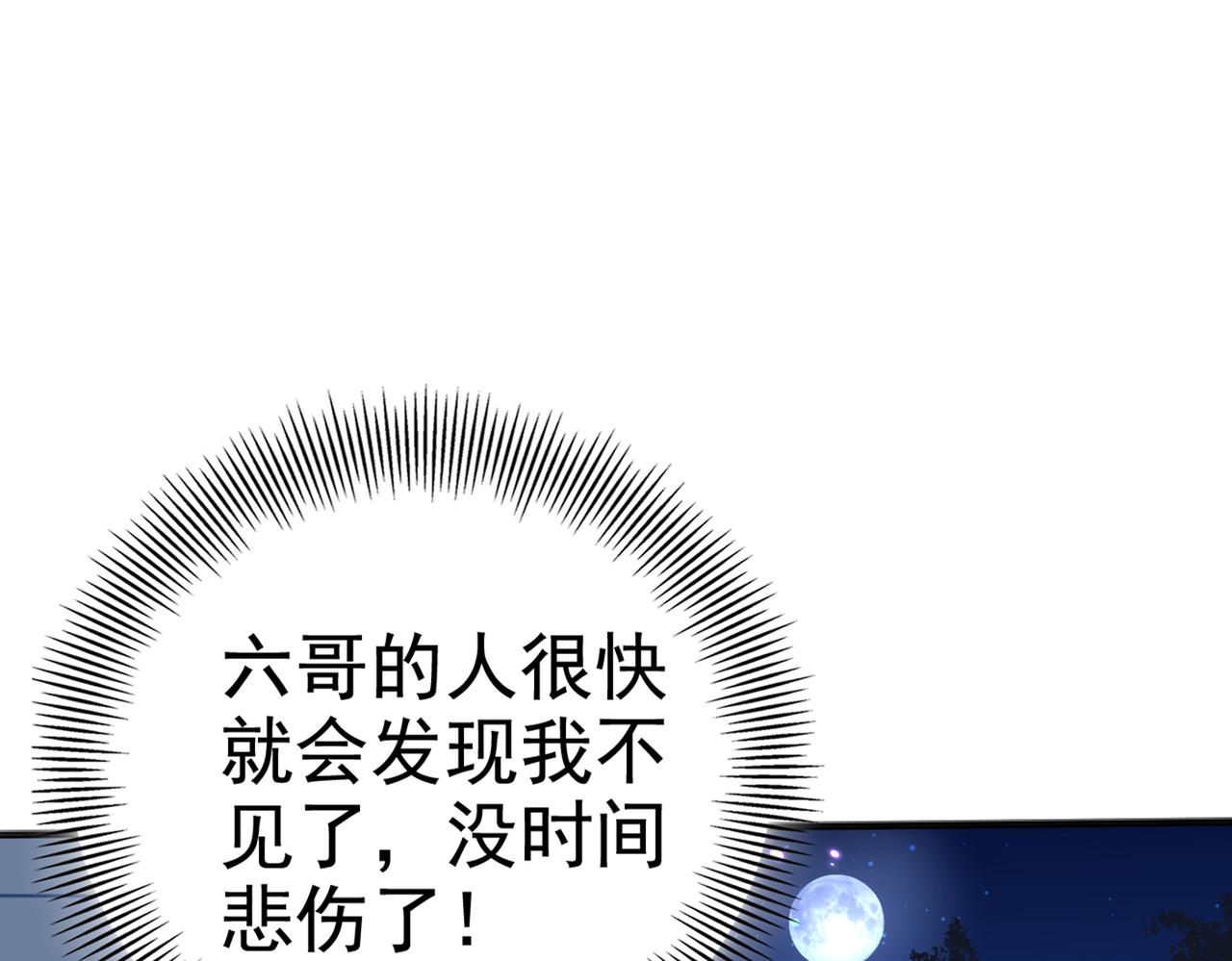 不识桃花只识君韩漫全集-第316话 他俩也背叛了我？无删减无遮挡章节图片 