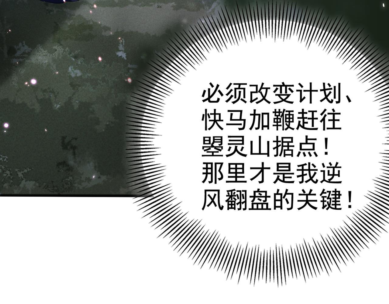 不识桃花只识君韩漫全集-第316话 他俩也背叛了我？无删减无遮挡章节图片 
