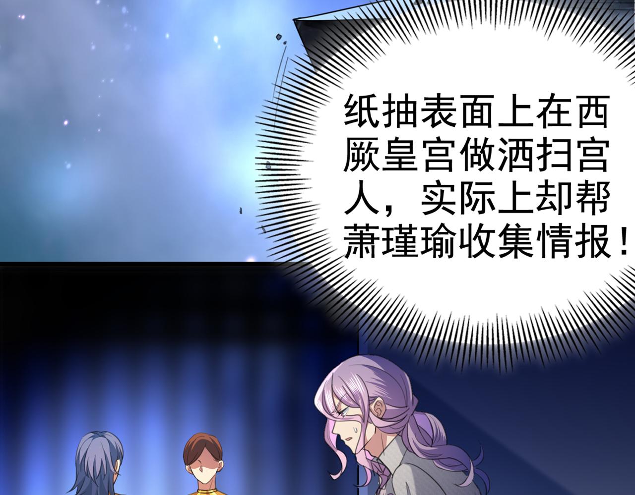 不识桃花只识君韩漫全集-第316话 他俩也背叛了我？无删减无遮挡章节图片 