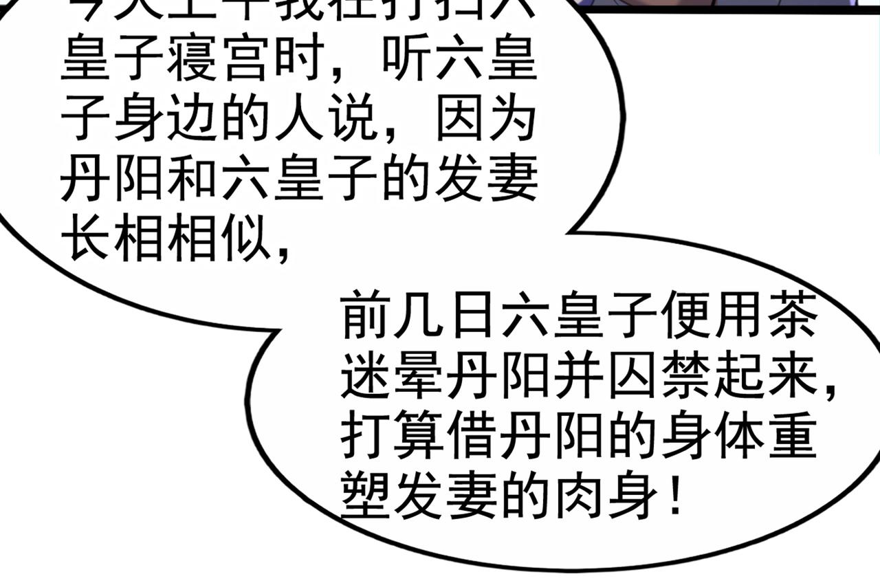 不识桃花只识君韩漫全集-第316话 他俩也背叛了我？无删减无遮挡章节图片 