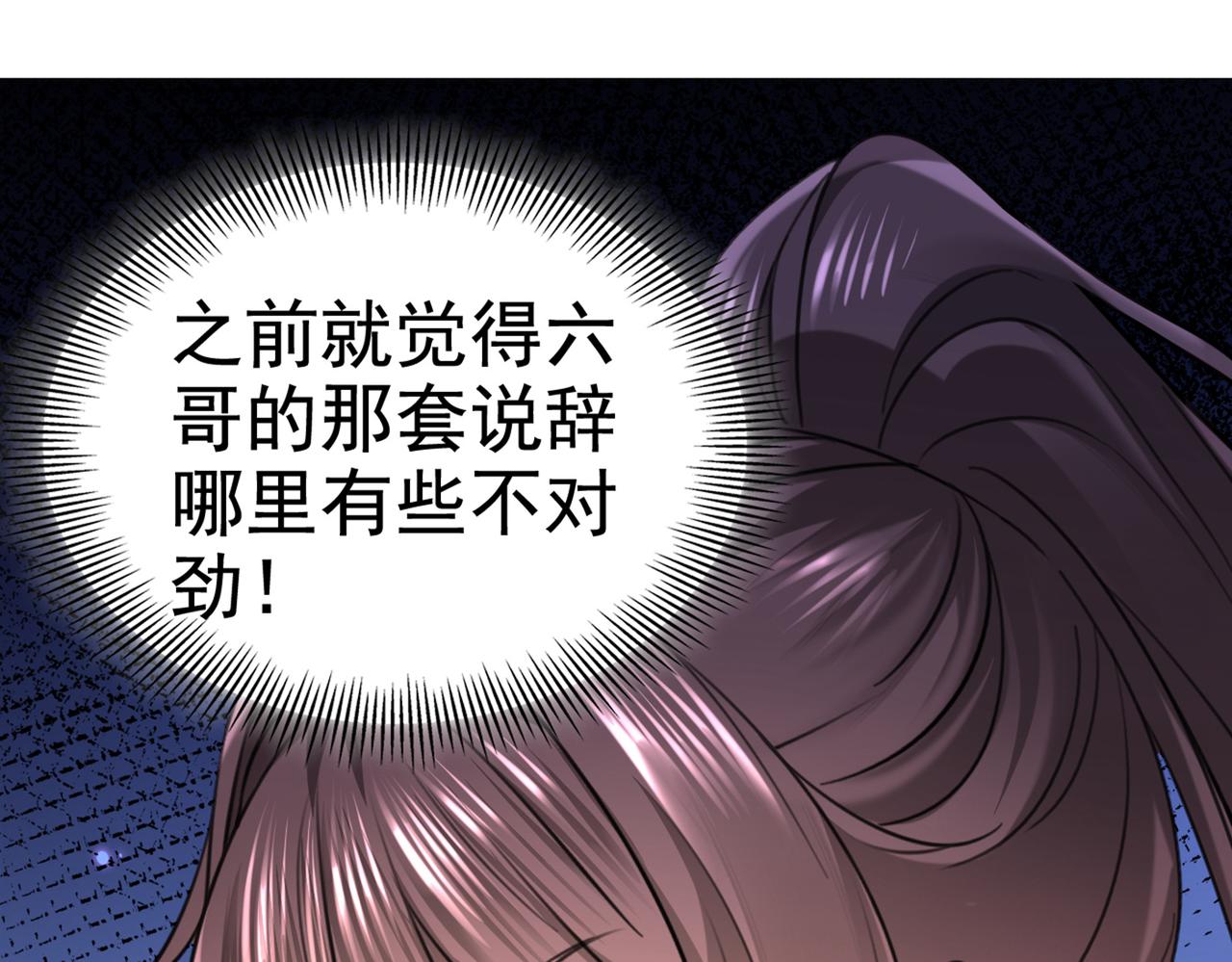 不识桃花只识君韩漫全集-第316话 他俩也背叛了我？无删减无遮挡章节图片 