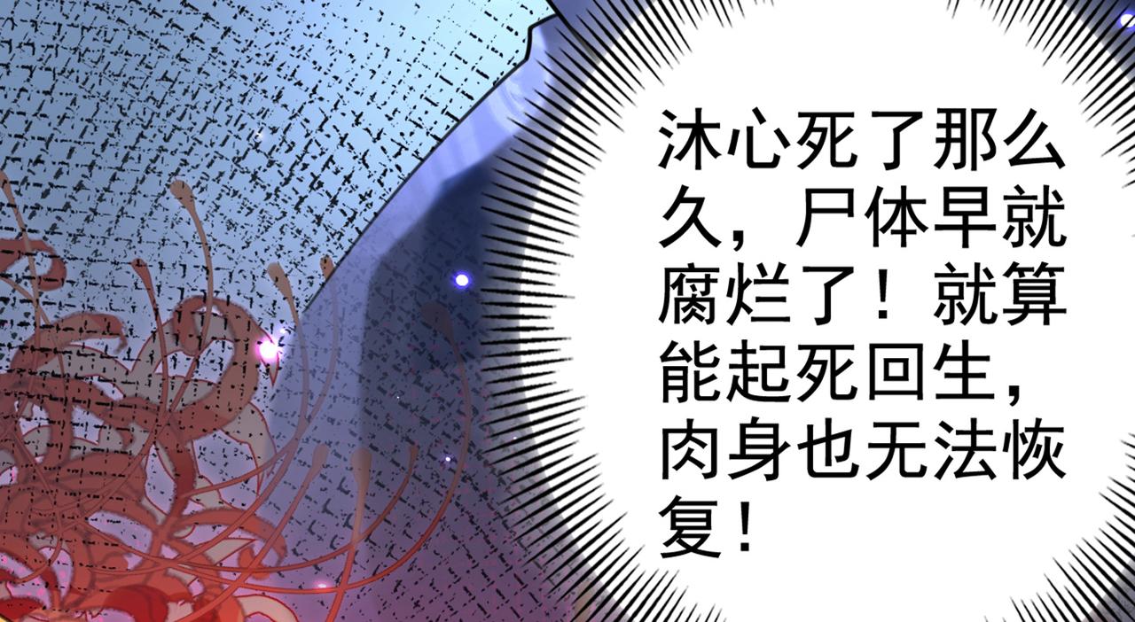 不识桃花只识君韩漫全集-第316话 他俩也背叛了我？无删减无遮挡章节图片 