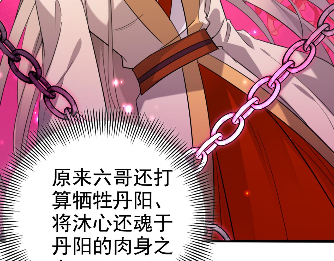 不识桃花只识君韩漫全集-第316话 他俩也背叛了我？无删减无遮挡章节图片 