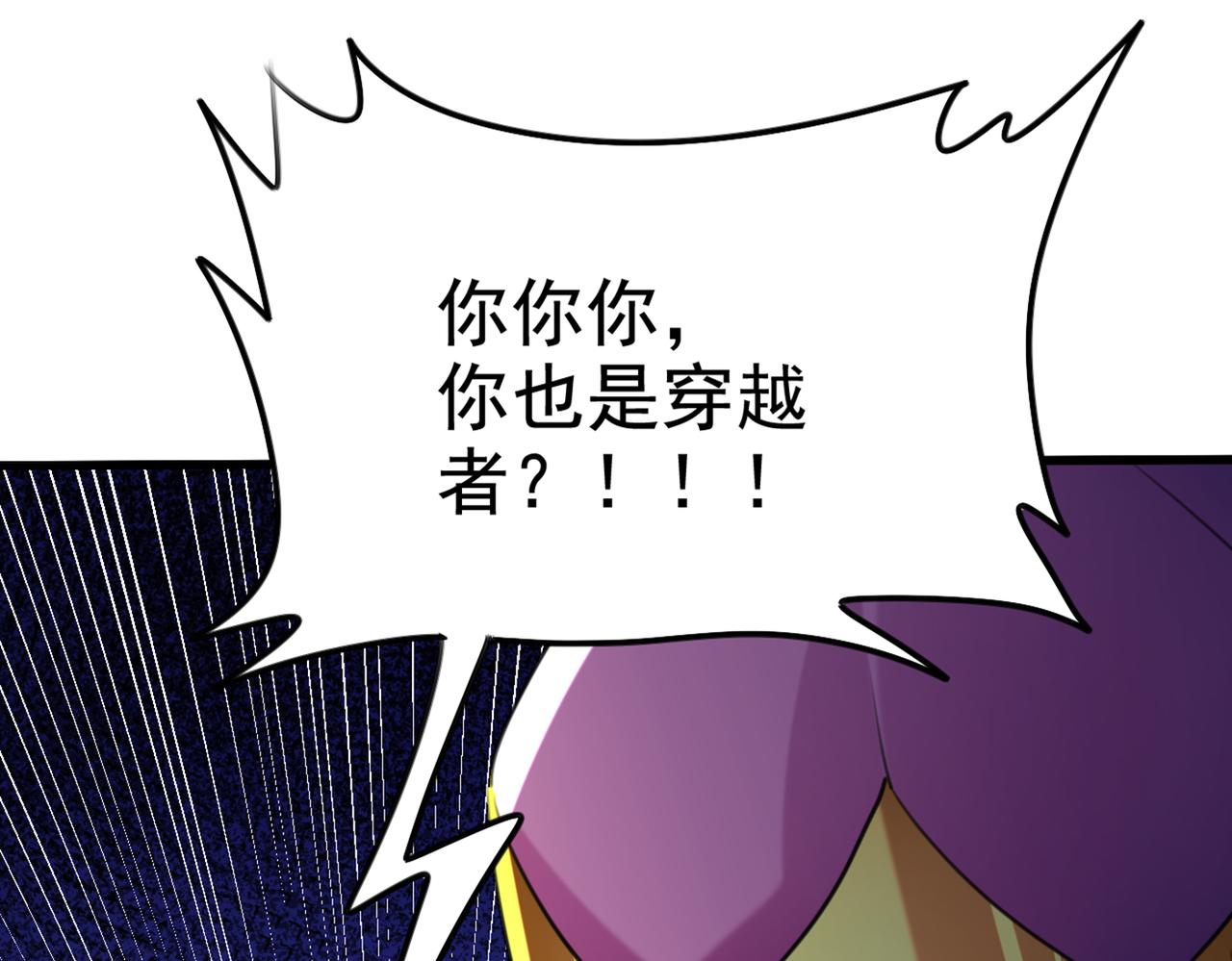 不识桃花只识君韩漫全集-第317话 你也是穿越者？无删减无遮挡章节图片 
