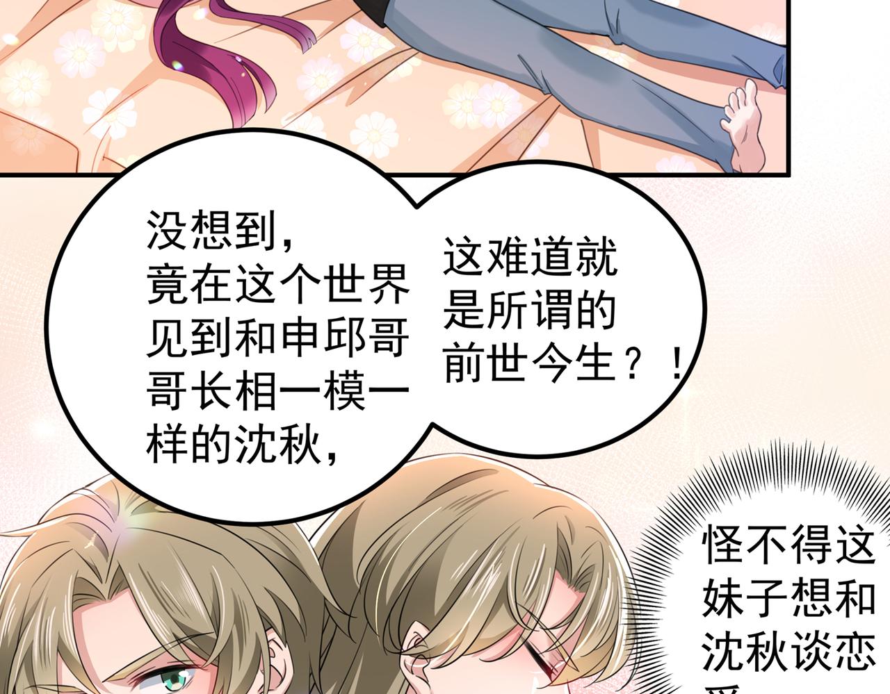 不识桃花只识君韩漫全集-第317话 你也是穿越者？无删减无遮挡章节图片 
