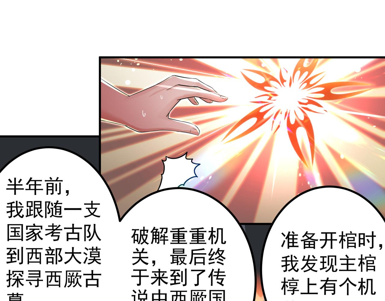 不识桃花只识君韩漫全集-第317话 你也是穿越者？无删减无遮挡章节图片 