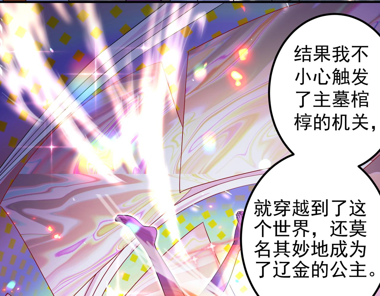 不识桃花只识君韩漫全集-第317话 你也是穿越者？无删减无遮挡章节图片 