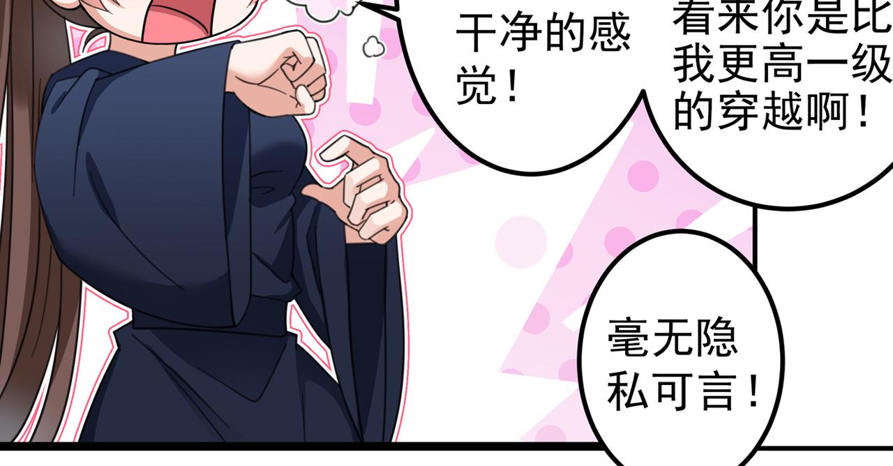 不识桃花只识君韩漫全集-第317话 你也是穿越者？无删减无遮挡章节图片 