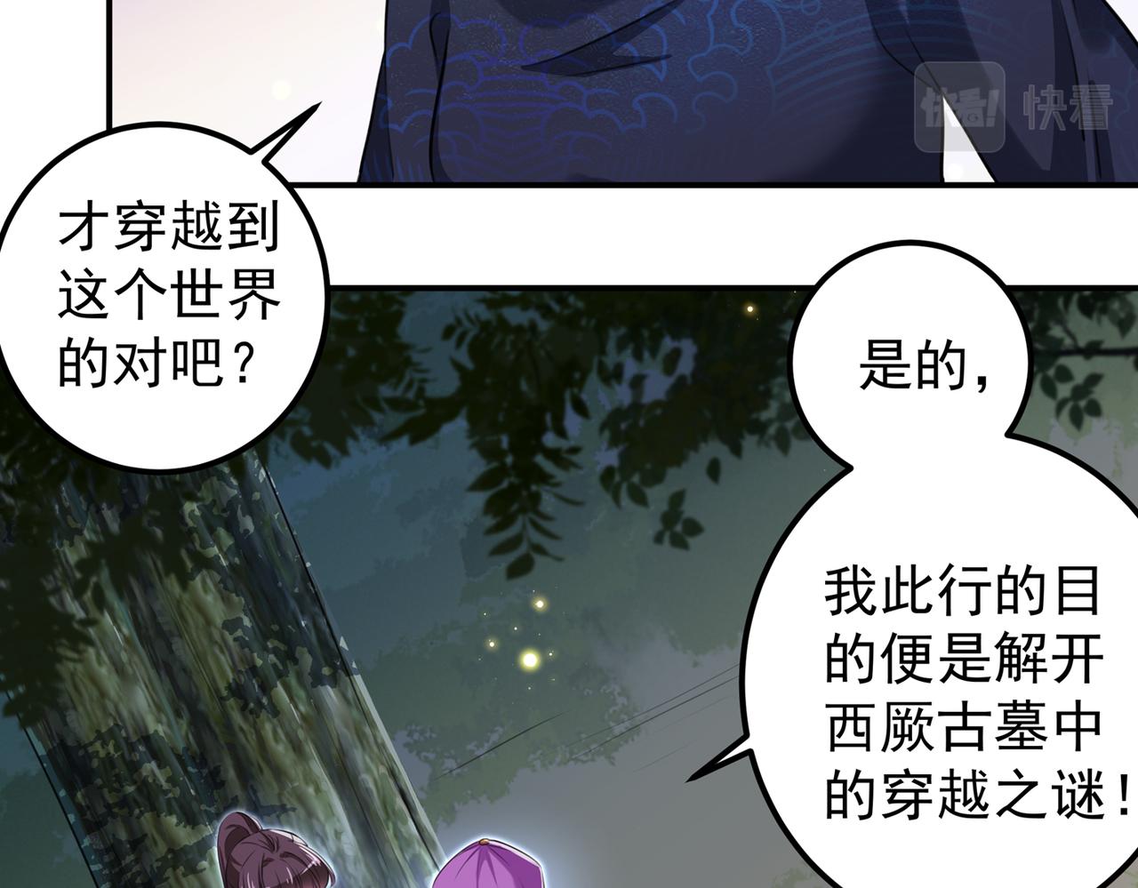 不识桃花只识君韩漫全集-第318话 你要回现代吗？无删减无遮挡章节图片 