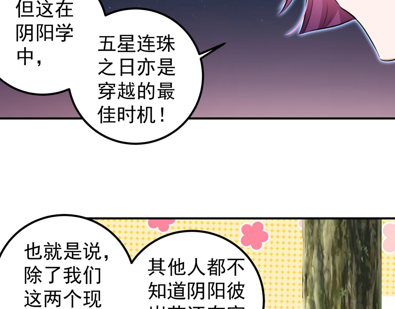 不识桃花只识君韩漫全集-第318话 你要回现代吗？无删减无遮挡章节图片 