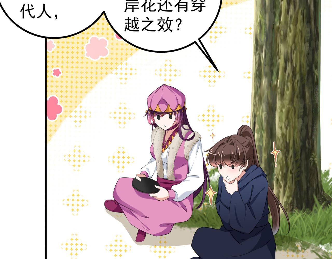 不识桃花只识君韩漫全集-第318话 你要回现代吗？无删减无遮挡章节图片 