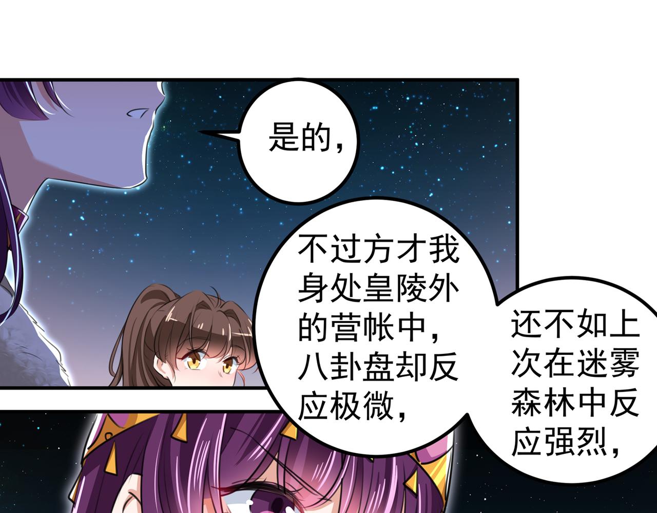 不识桃花只识君韩漫全集-第318话 你要回现代吗？无删减无遮挡章节图片 