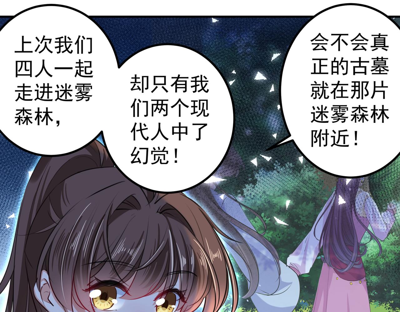 不识桃花只识君韩漫全集-第318话 你要回现代吗？无删减无遮挡章节图片 