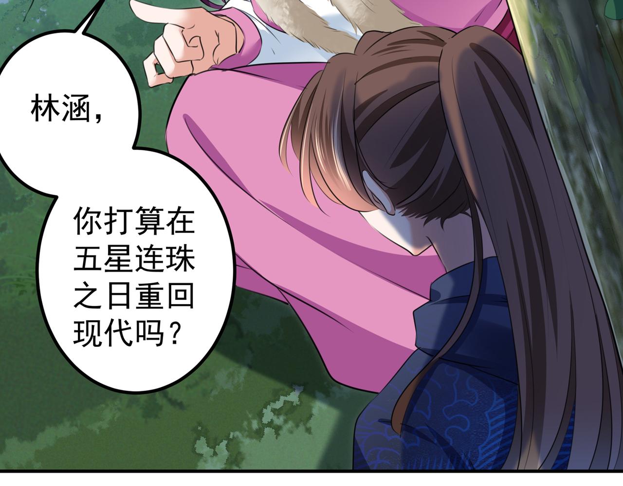 不识桃花只识君韩漫全集-第318话 你要回现代吗？无删减无遮挡章节图片 