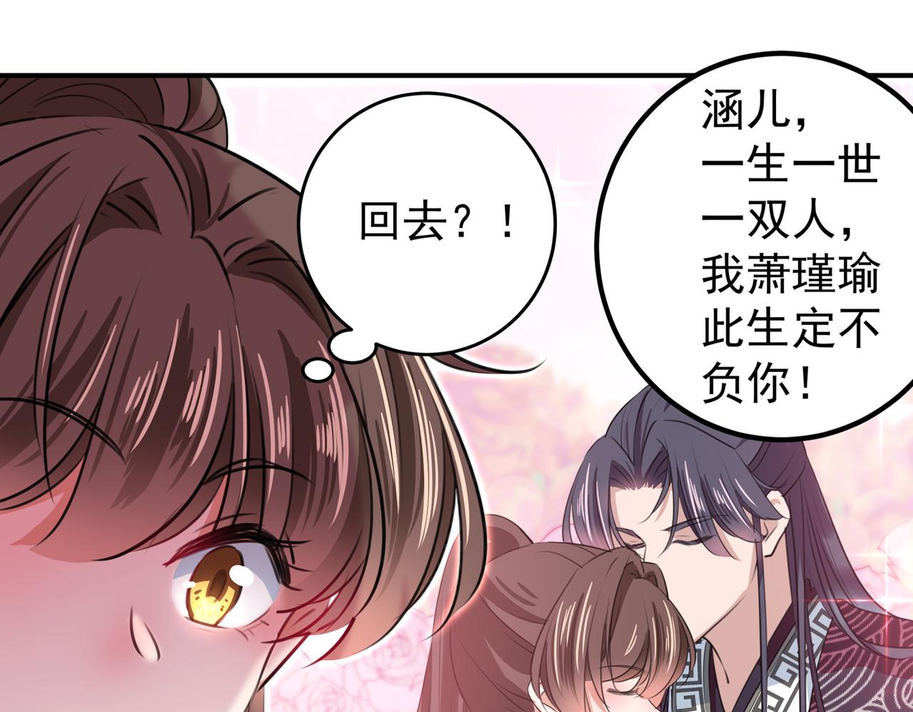 不识桃花只识君韩漫全集-第318话 你要回现代吗？无删减无遮挡章节图片 