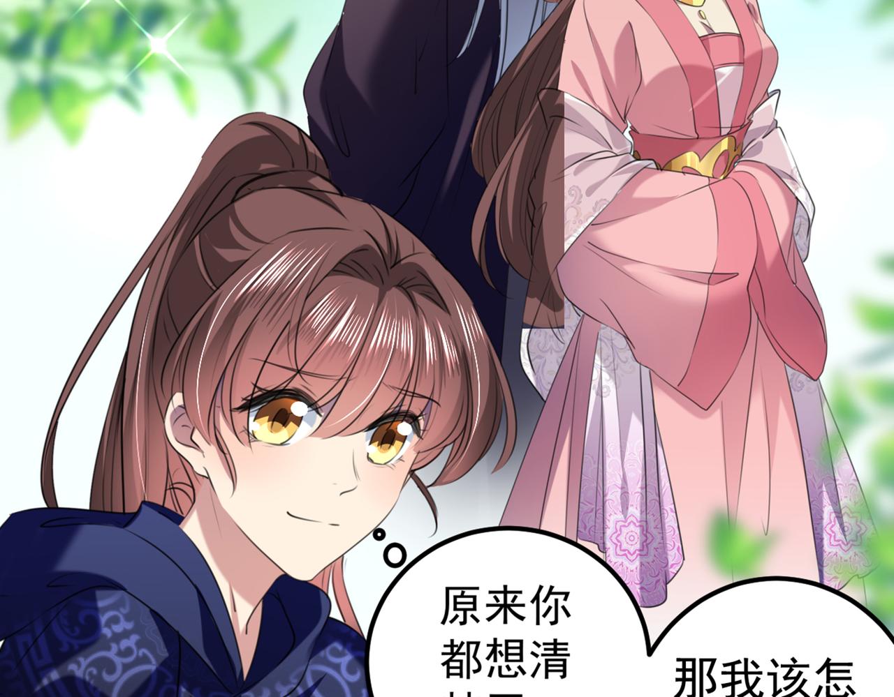 不识桃花只识君韩漫全集-第318话 你要回现代吗？无删减无遮挡章节图片 