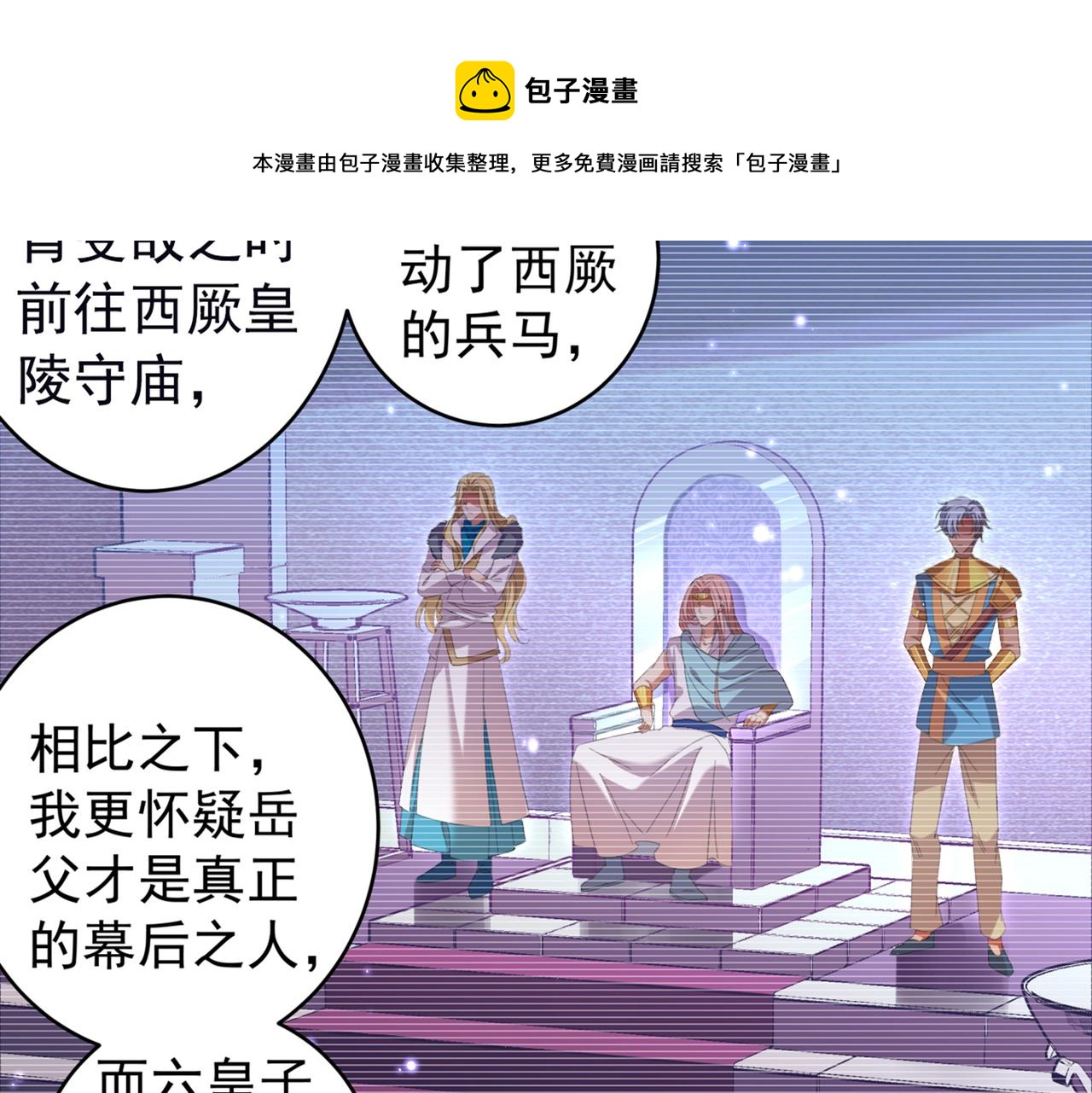 不识桃花只识君韩漫全集-第319话 决定跳崖！无删减无遮挡章节图片 