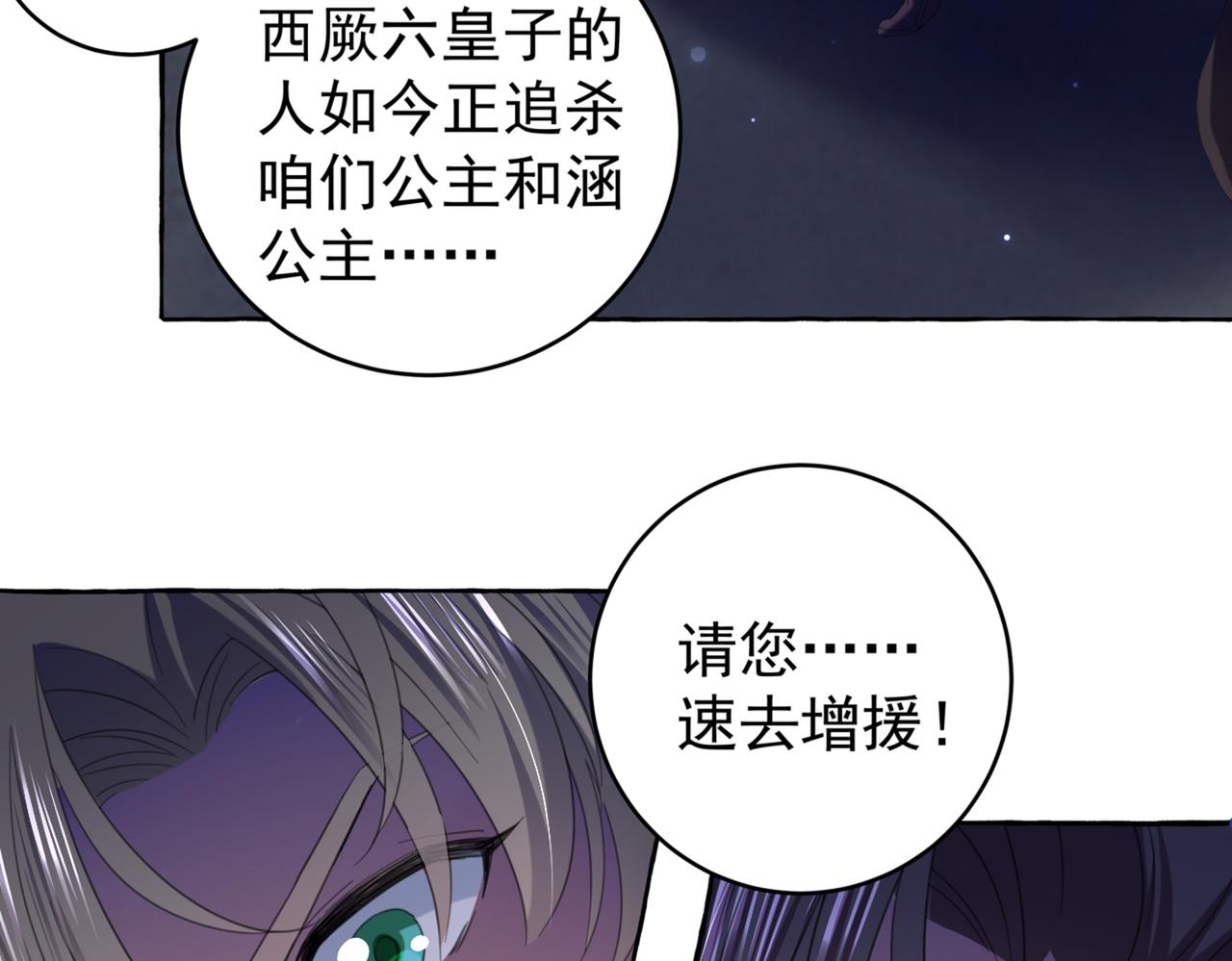 不识桃花只识君韩漫全集-第319话 决定跳崖！无删减无遮挡章节图片 