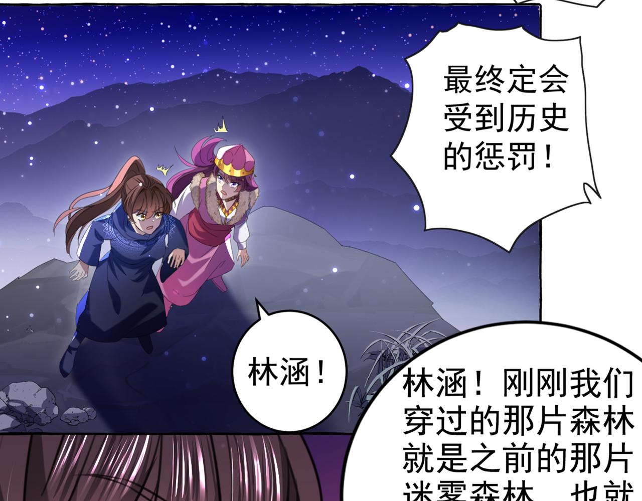 不识桃花只识君韩漫全集-第319话 决定跳崖！无删减无遮挡章节图片 