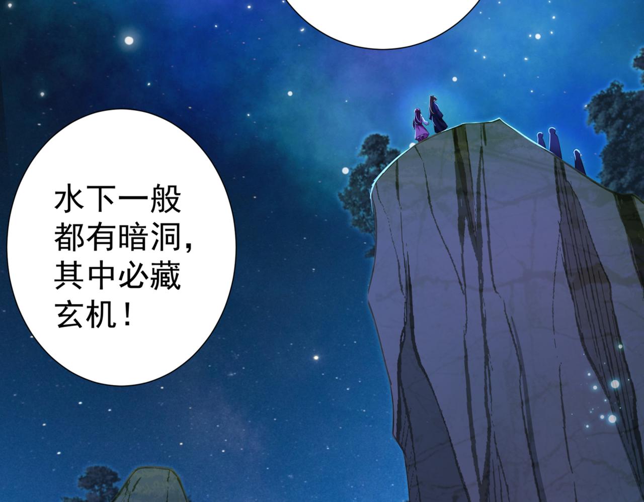 不识桃花只识君韩漫全集-第319话 决定跳崖！无删减无遮挡章节图片 
