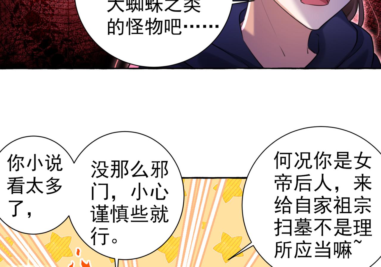 不识桃花只识君韩漫全集-第320话 进入西厥皇陵无删减无遮挡章节图片 