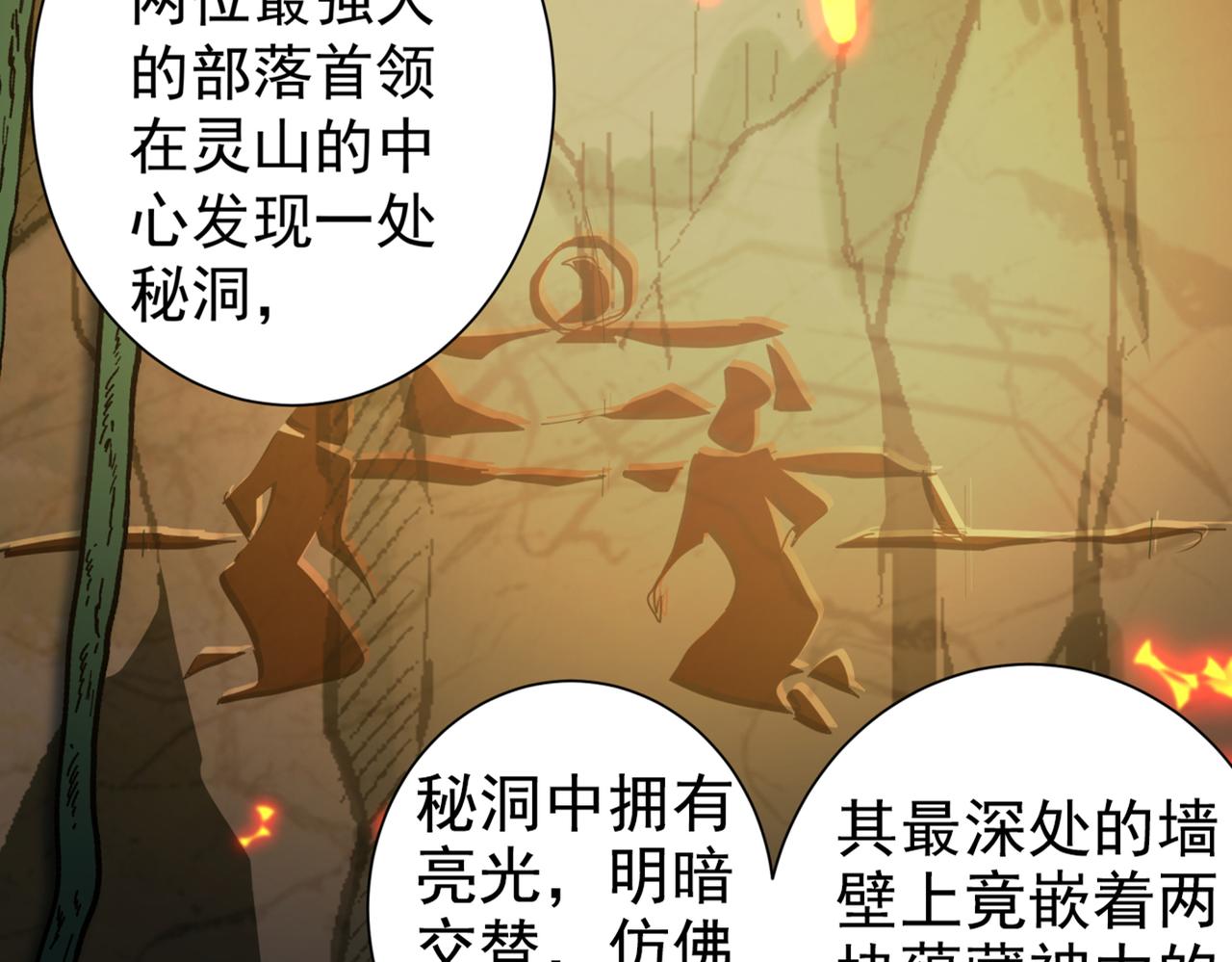 不识桃花只识君韩漫全集-第320话 进入西厥皇陵无删减无遮挡章节图片 