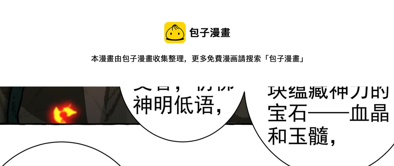不识桃花只识君韩漫全集-第320话 进入西厥皇陵无删减无遮挡章节图片 