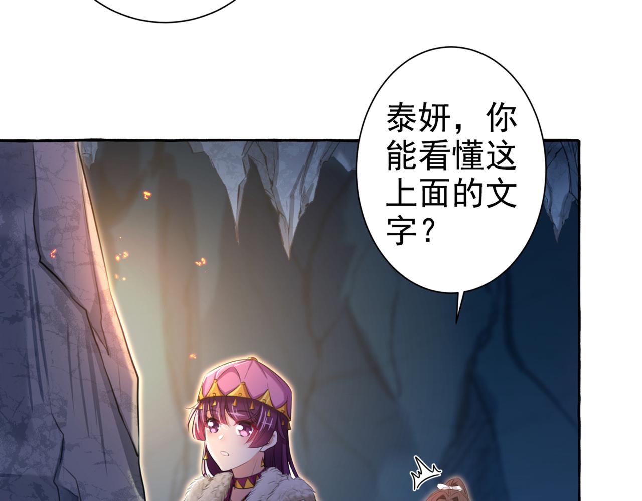 不识桃花只识君韩漫全集-第320话 进入西厥皇陵无删减无遮挡章节图片 