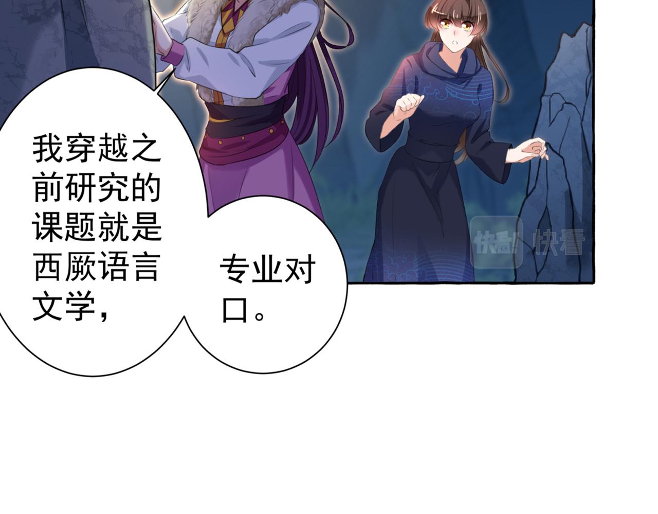 不识桃花只识君韩漫全集-第320话 进入西厥皇陵无删减无遮挡章节图片 