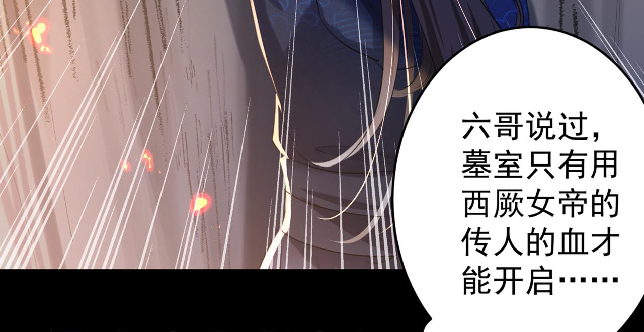 不识桃花只识君韩漫全集-第320话 进入西厥皇陵无删减无遮挡章节图片 