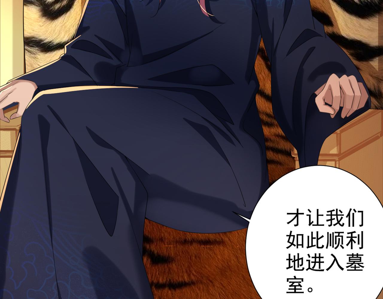 不识桃花只识君韩漫全集-第321话 我们被利用了！无删减无遮挡章节图片 