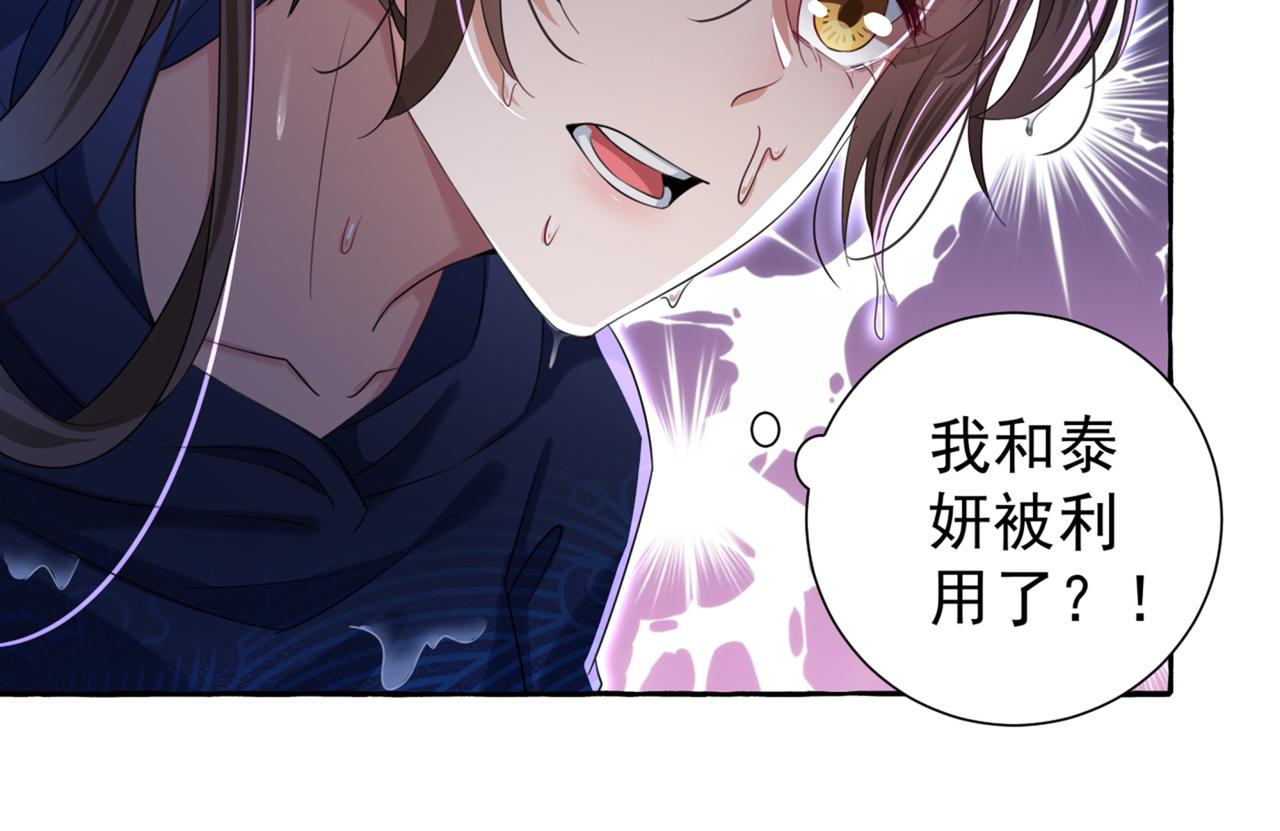不识桃花只识君韩漫全集-第321话 我们被利用了！无删减无遮挡章节图片 