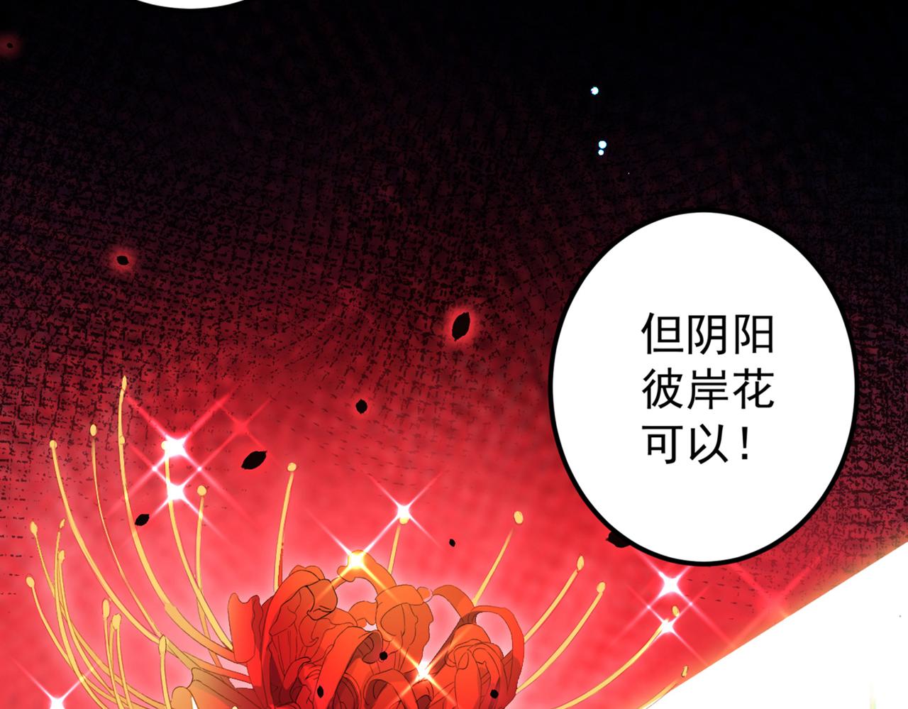 不识桃花只识君韩漫全集-第321话 我们被利用了！无删减无遮挡章节图片 