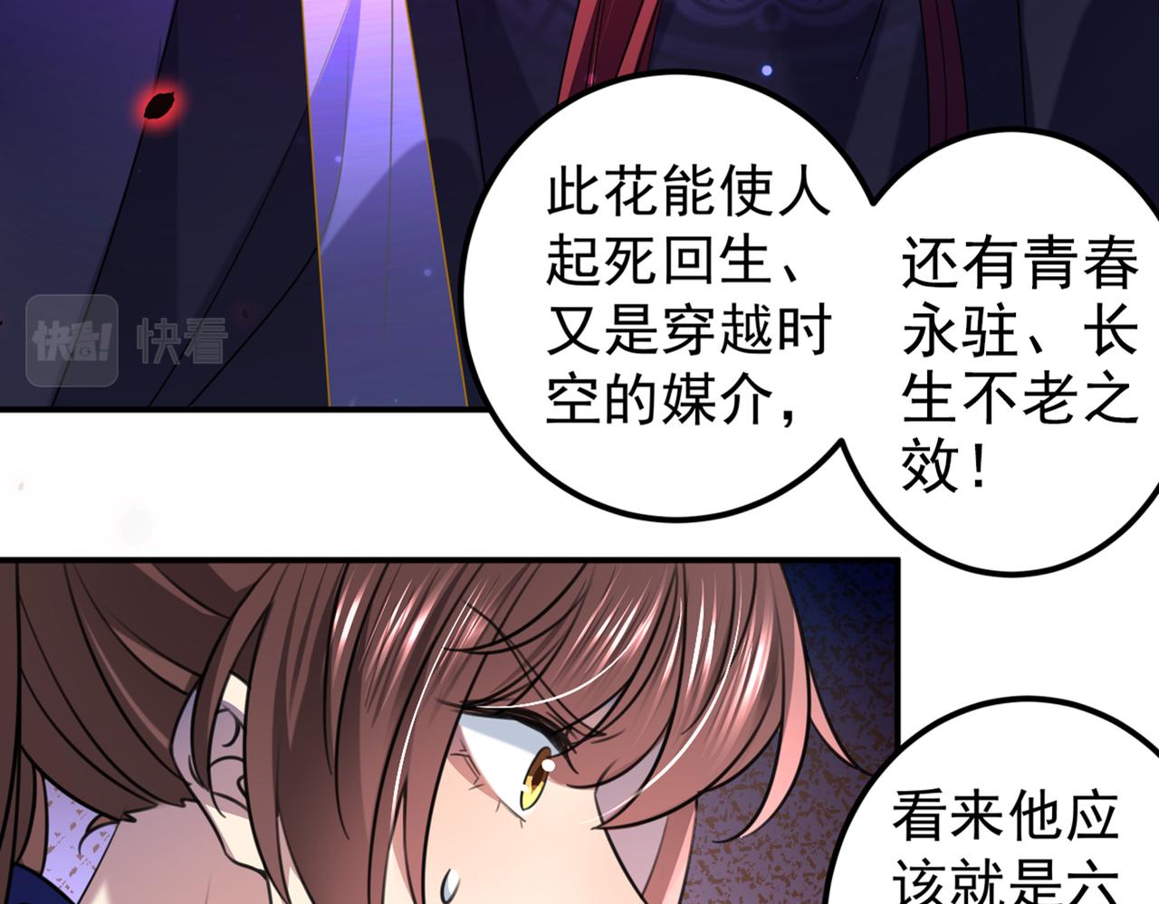 不识桃花只识君韩漫全集-第321话 我们被利用了！无删减无遮挡章节图片 
