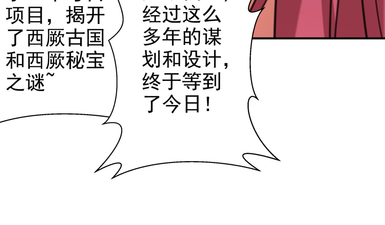 不识桃花只识君韩漫全集-第321话 我们被利用了！无删减无遮挡章节图片 