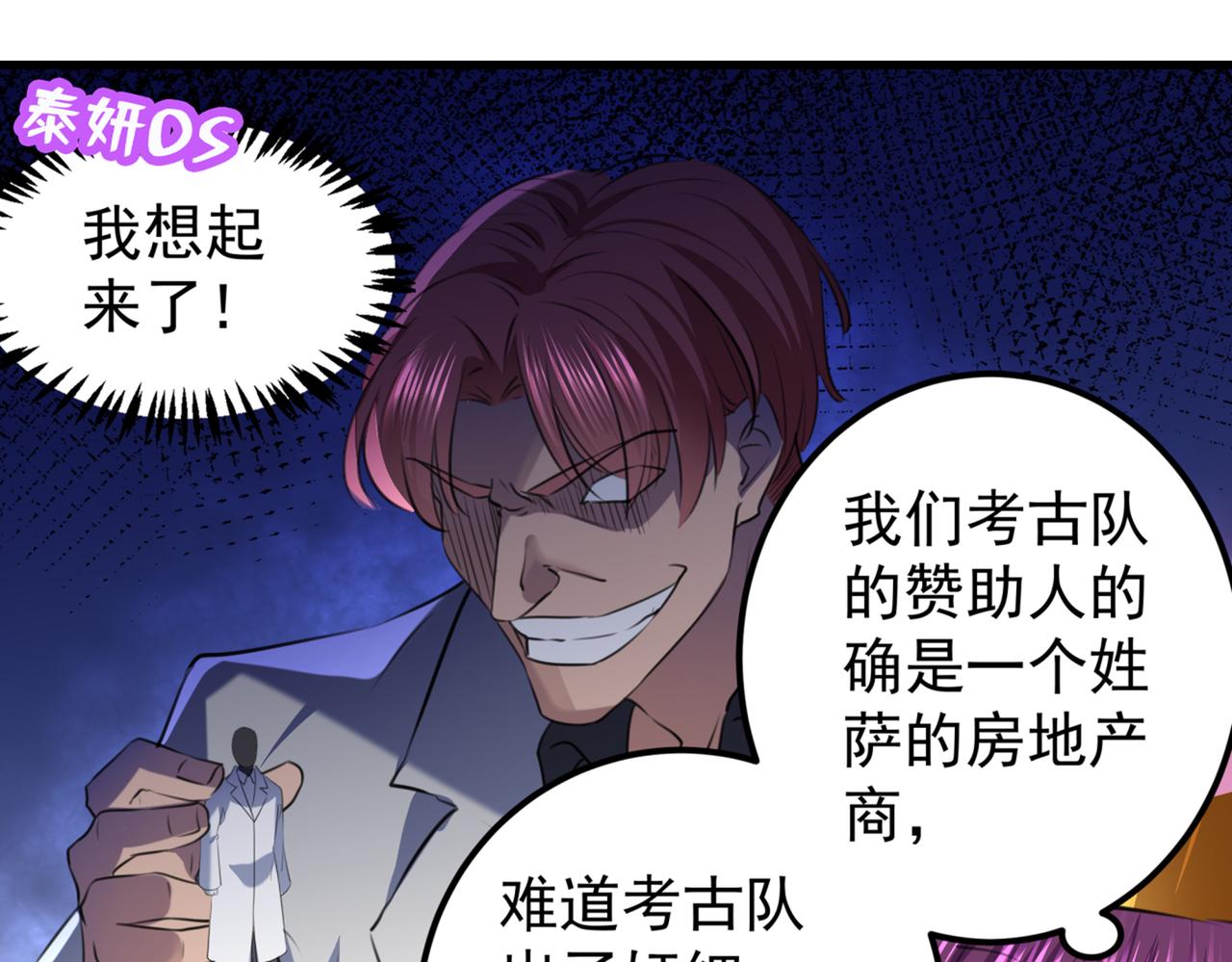 不识桃花只识君韩漫全集-第321话 我们被利用了！无删减无遮挡章节图片 