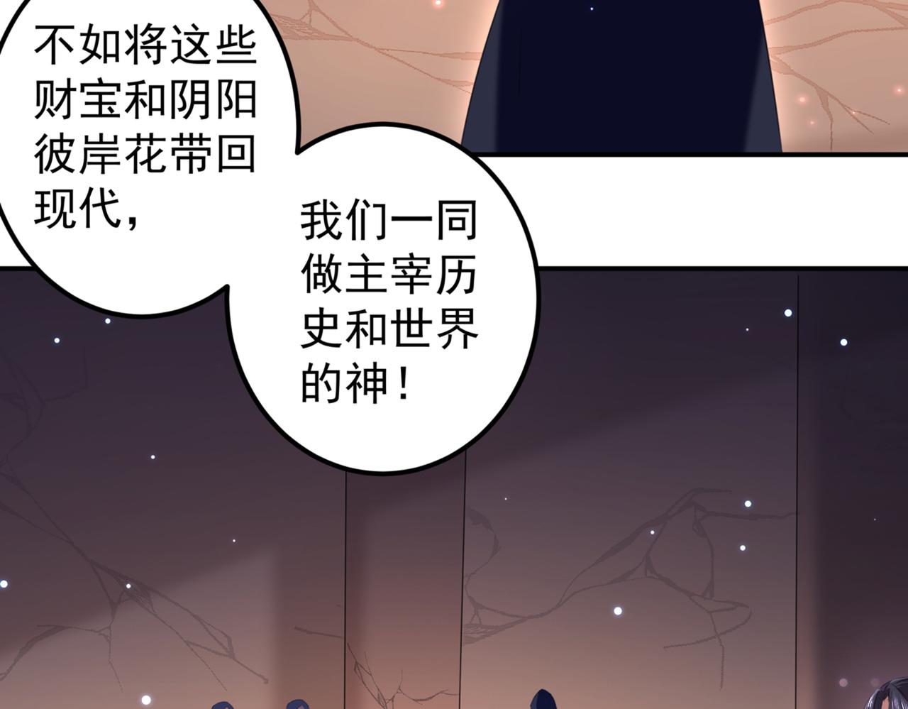 不识桃花只识君韩漫全集-第321话 我们被利用了！无删减无遮挡章节图片 